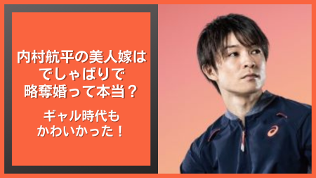 内村航平の美人嫁はでしゃばりで略奪婚って本当 ギャル時代もかわいかった Nakano Trend